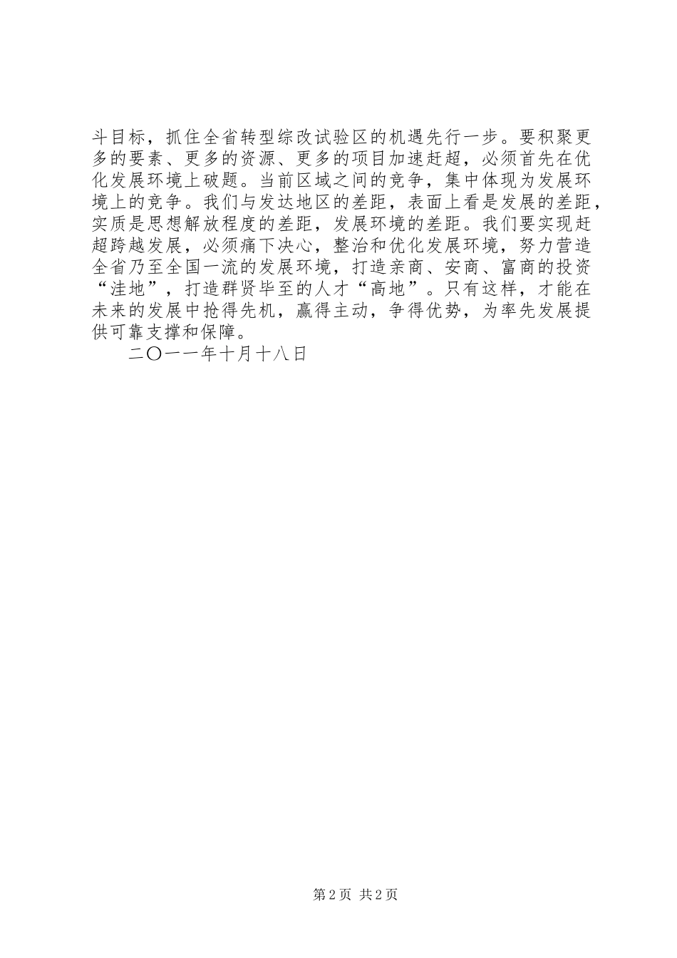 创优环境心得[精选5篇]_第2页