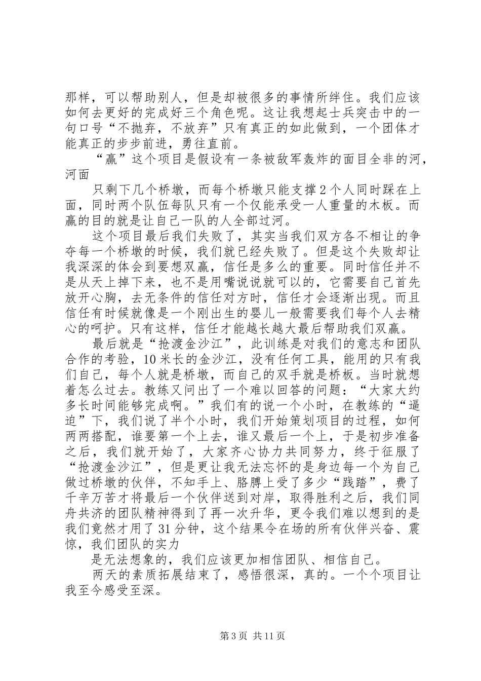 两天的工作心得5则范文_第3页