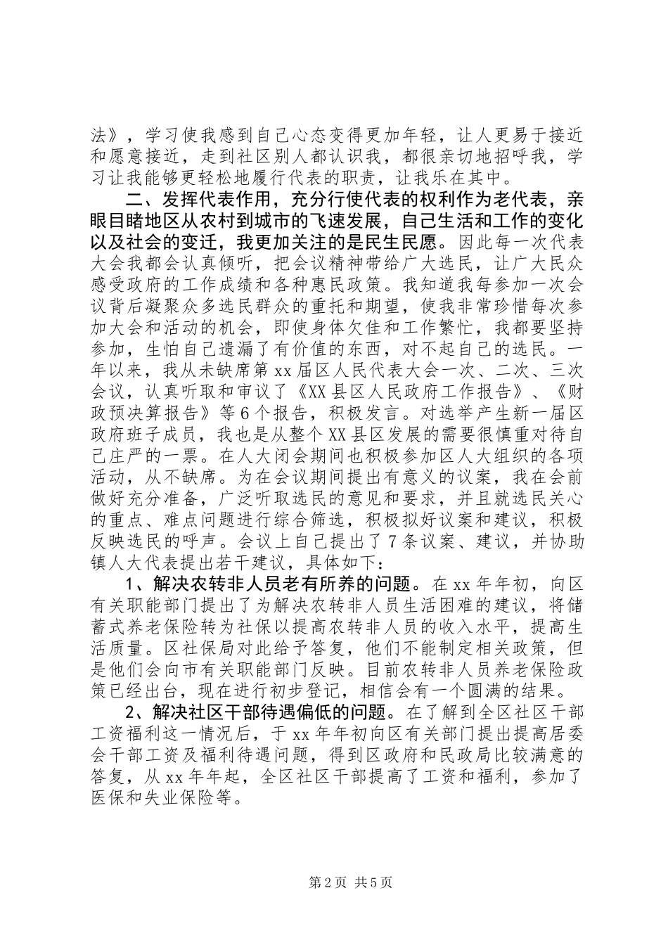 乡镇人大代表履职情况述职报告_第2页
