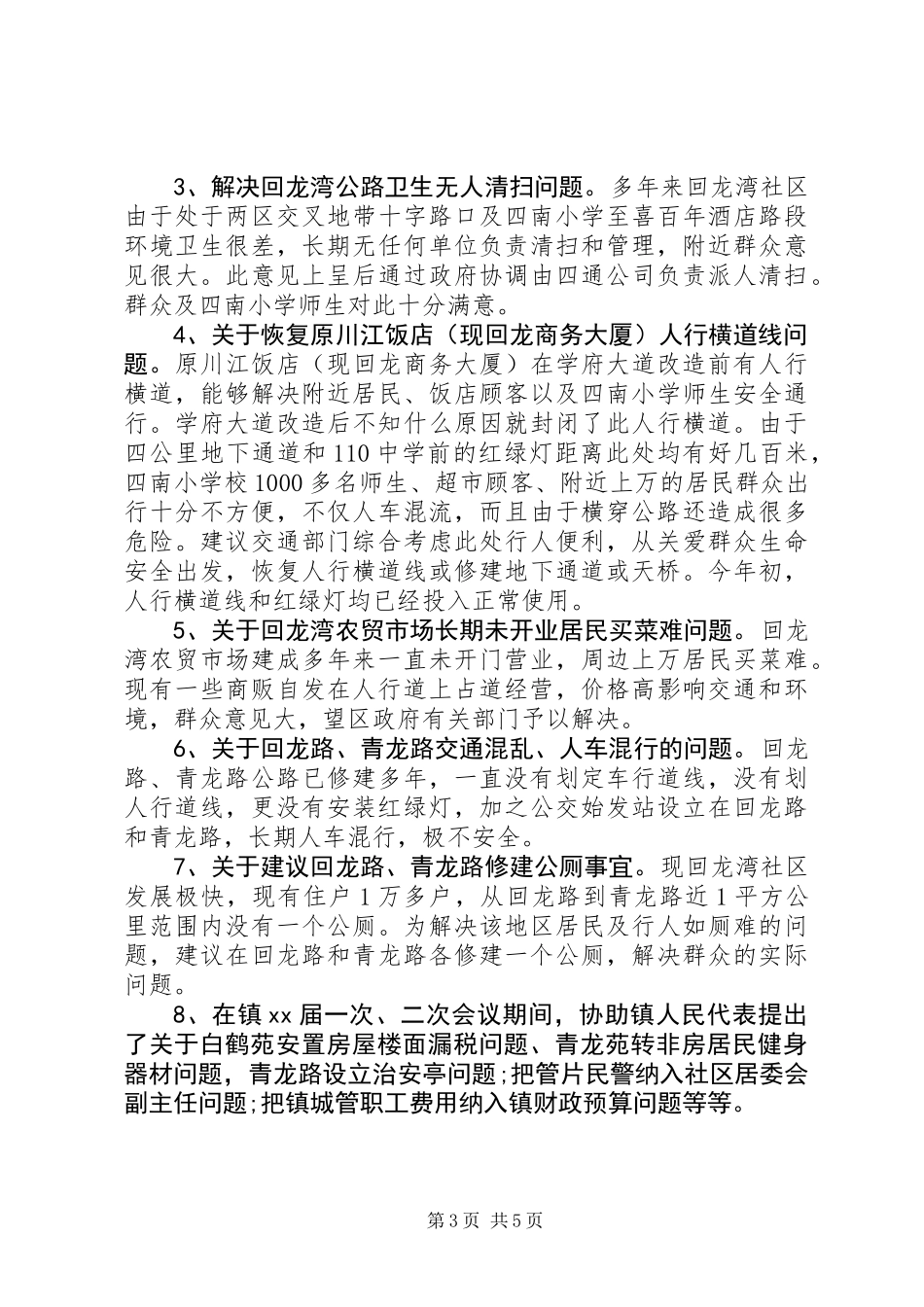 乡镇人大代表履职情况述职报告_第3页