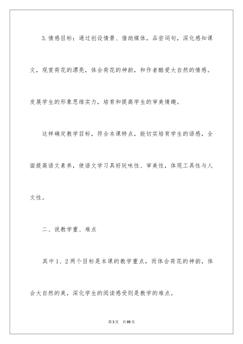2024三年级语文荷花说课稿_2_第3页