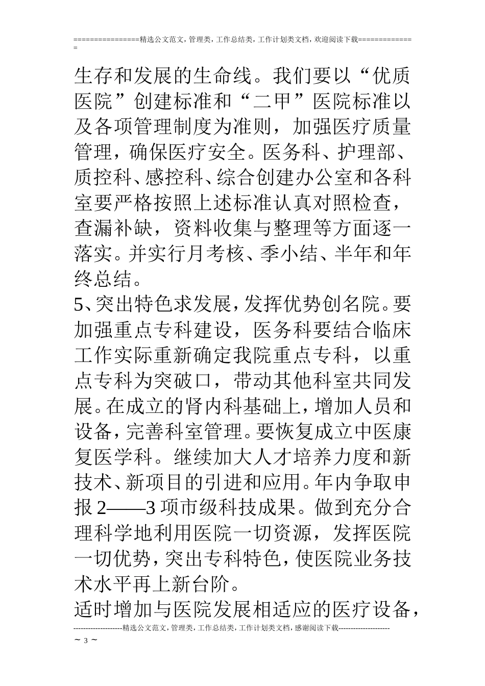 县人民医院14年工作安排_第3页