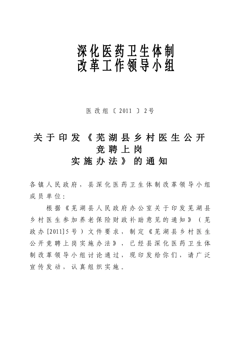 县乡村医生公开竞争上岗实施办法_第1页