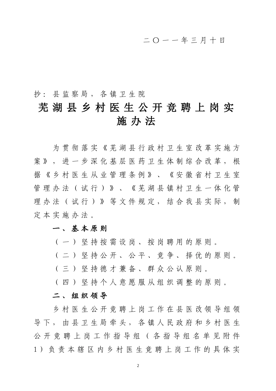 县乡村医生公开竞争上岗实施办法_第2页