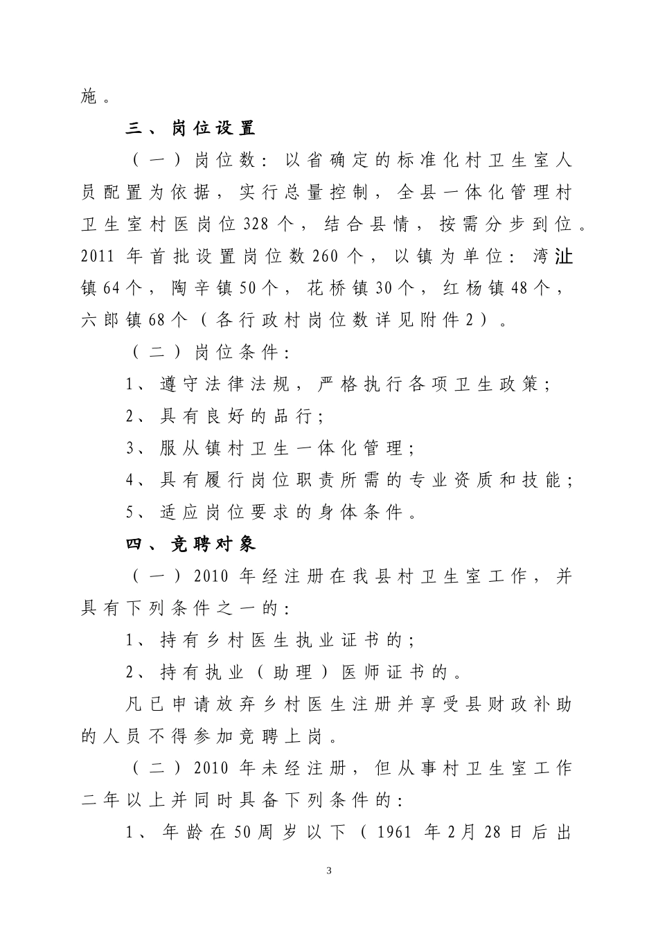 县乡村医生公开竞争上岗实施办法_第3页
