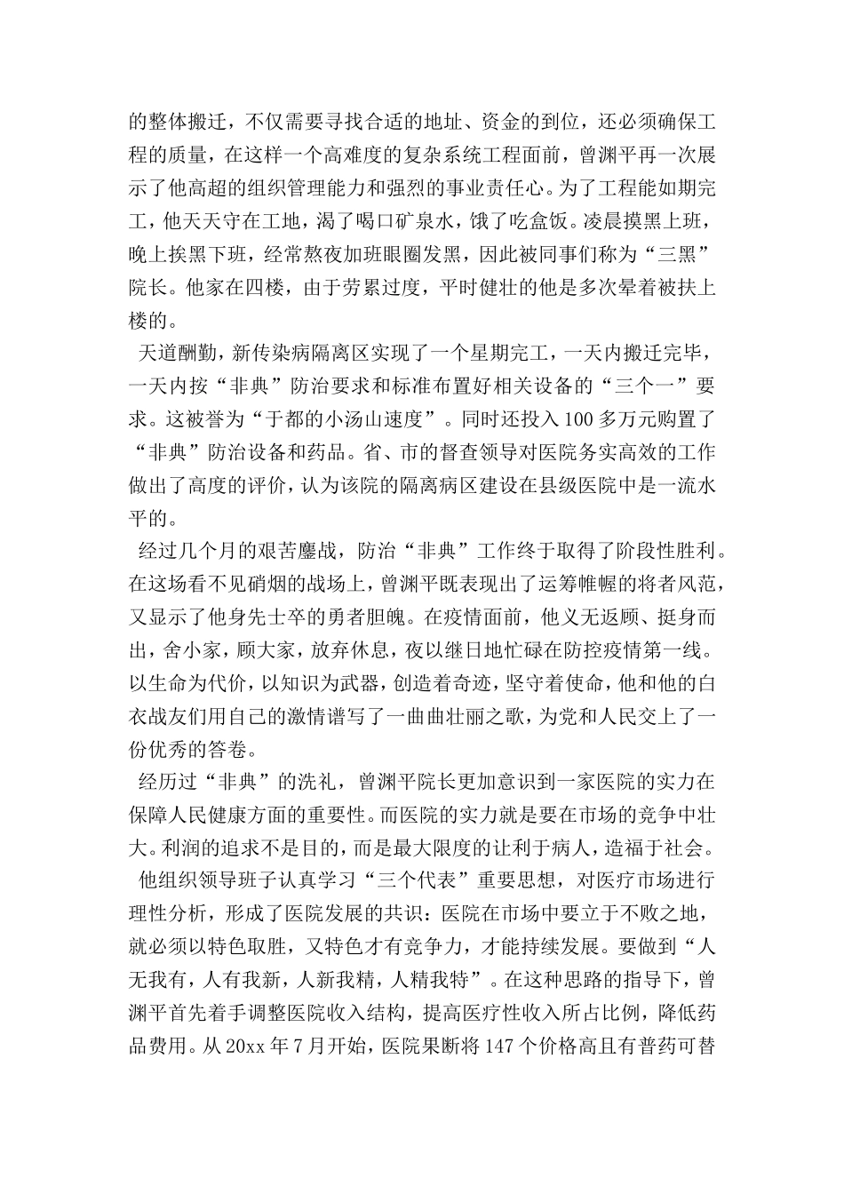 县人民医院院长事迹_第2页