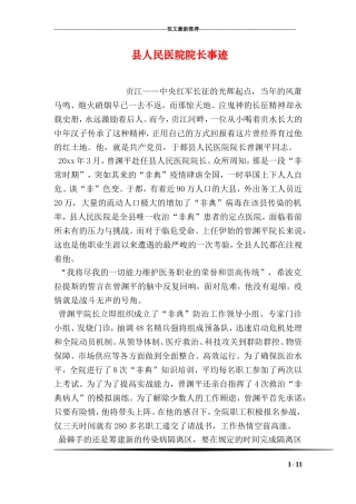 县人民医院院长事迹