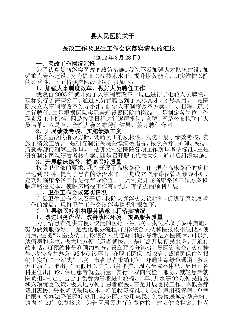 县人民医院关于_第1页
