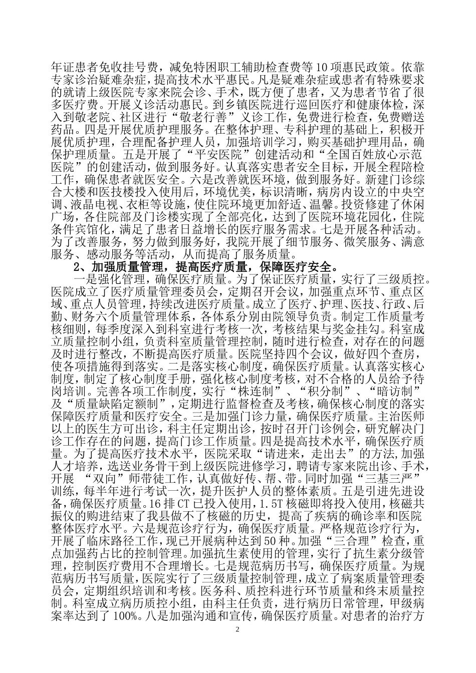 县人民医院关于_第2页