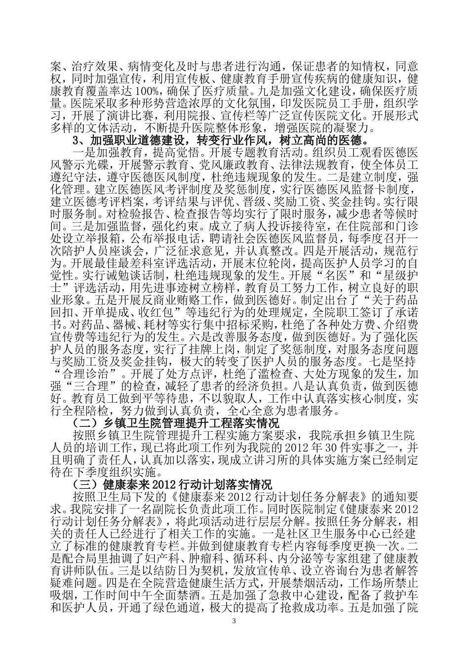 县人民医院关于_第3页