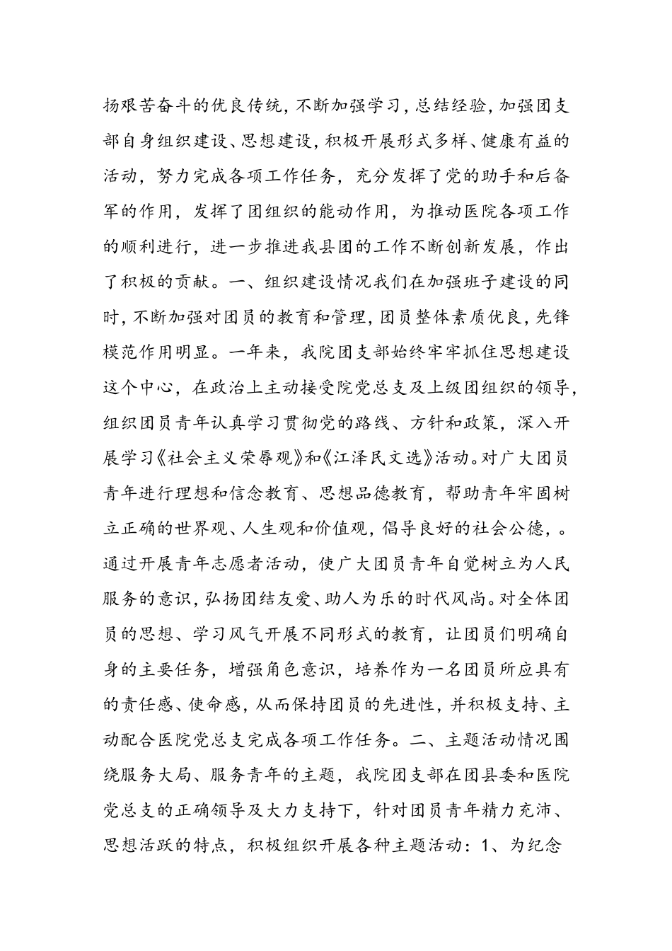 县人民医院团支部申报“五四红旗团支部”事迹材料_第2页