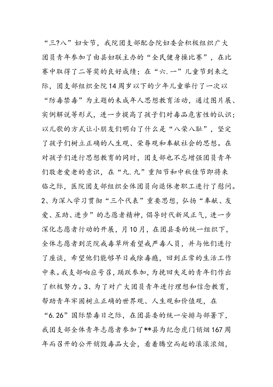县人民医院团支部申报“五四红旗团支部”事迹材料_第3页
