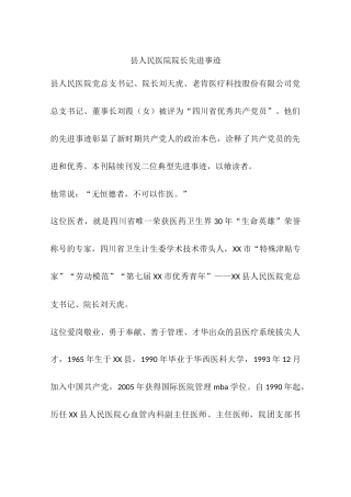 县人民医院院长先进事迹