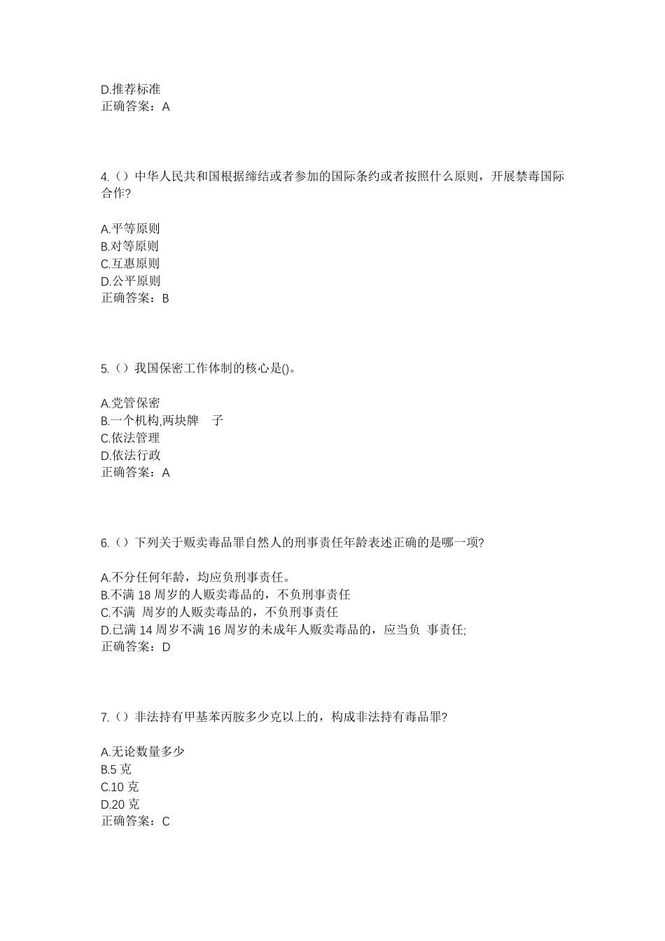 精品年山东省烟台市蓬莱区小门家镇纪家村社区工作人员考试模拟试题及答案精品_第2页