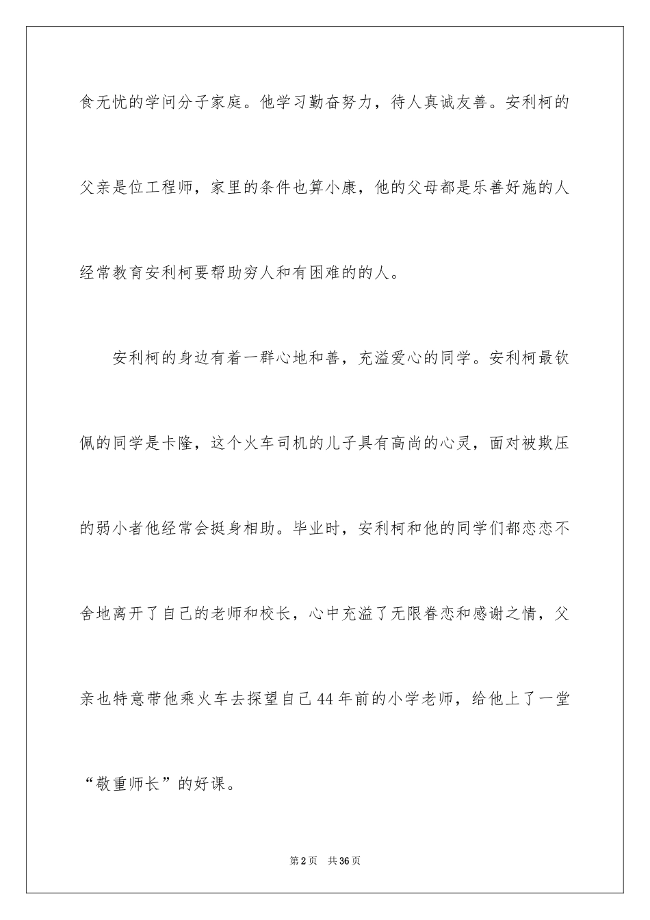 2024《爱的教育》读后感_93_第2页