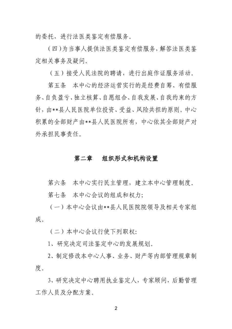 县人民医院司法鉴定中心章程_第2页