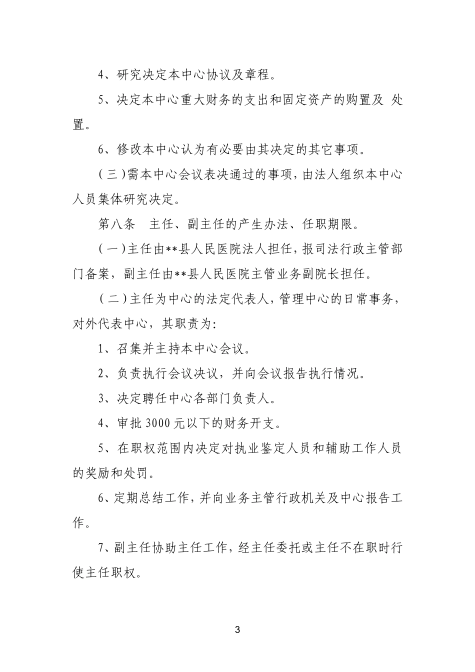 县人民医院司法鉴定中心章程_第3页