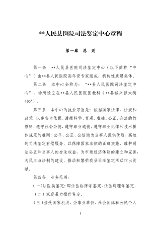 县人民医院司法鉴定中心章程