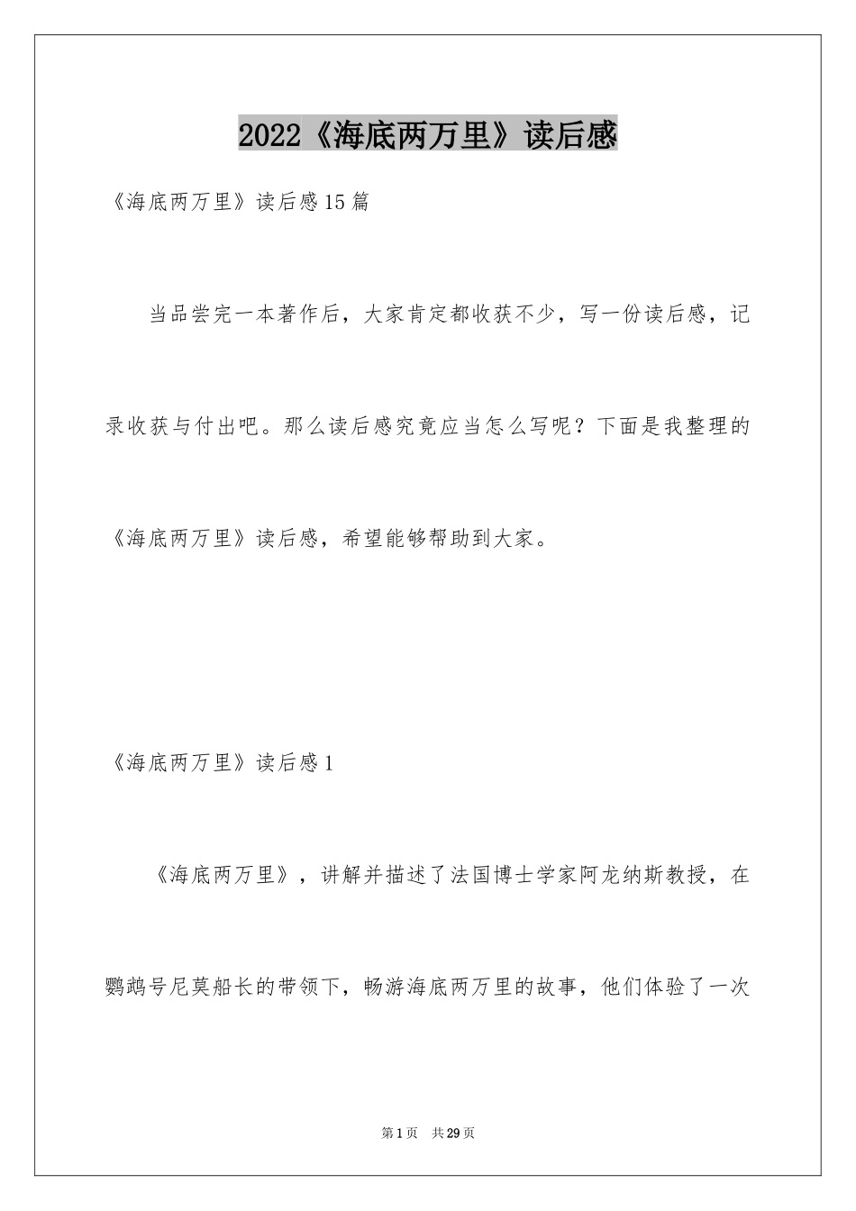 2024《海底两万里》读后感_114_第1页