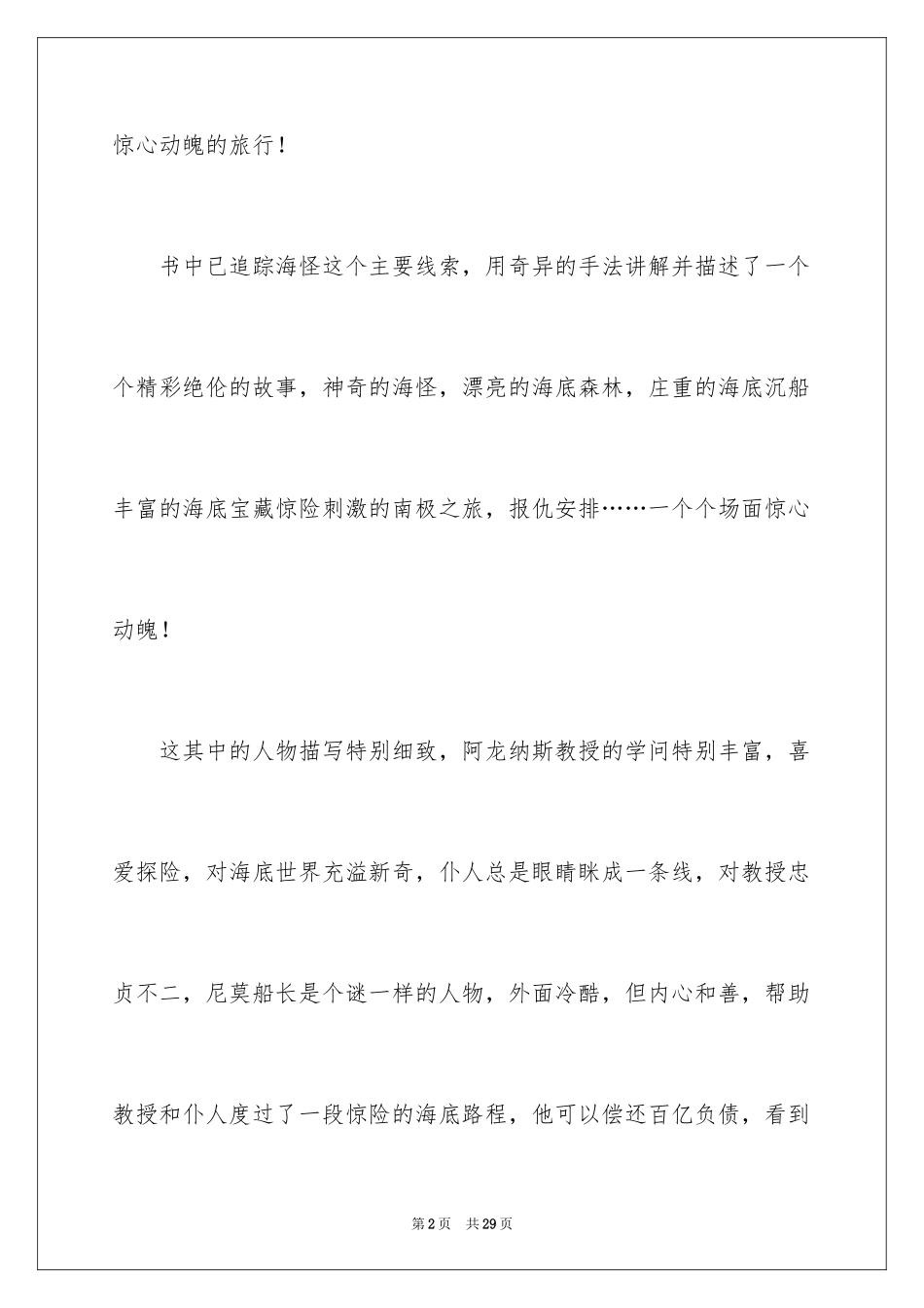 2024《海底两万里》读后感_114_第2页