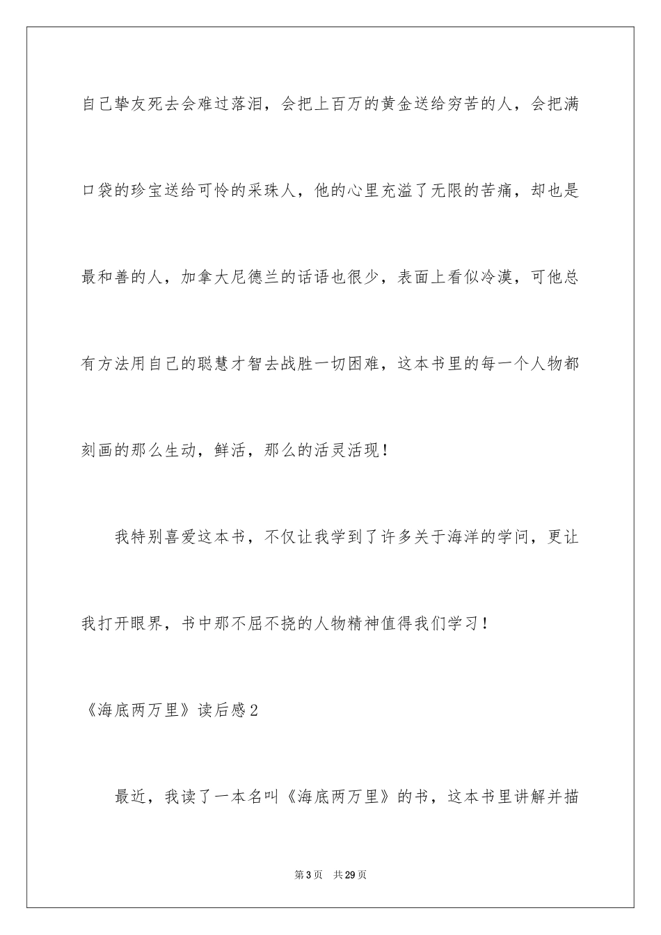 2024《海底两万里》读后感_114_第3页