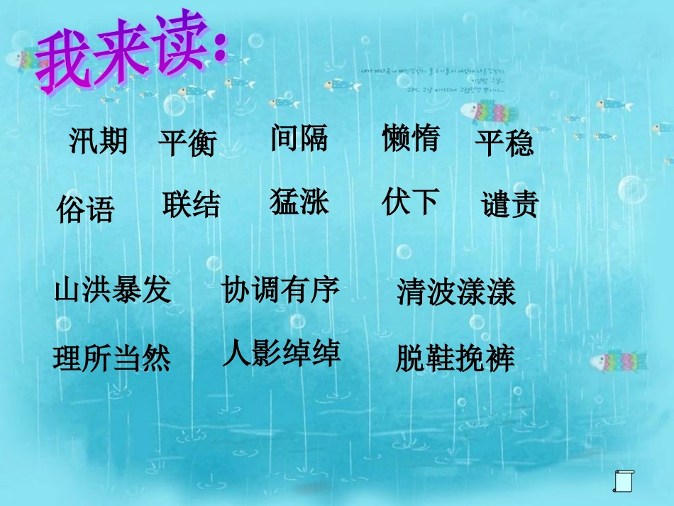 《搭石》PPT课件[1] (3)_第3页