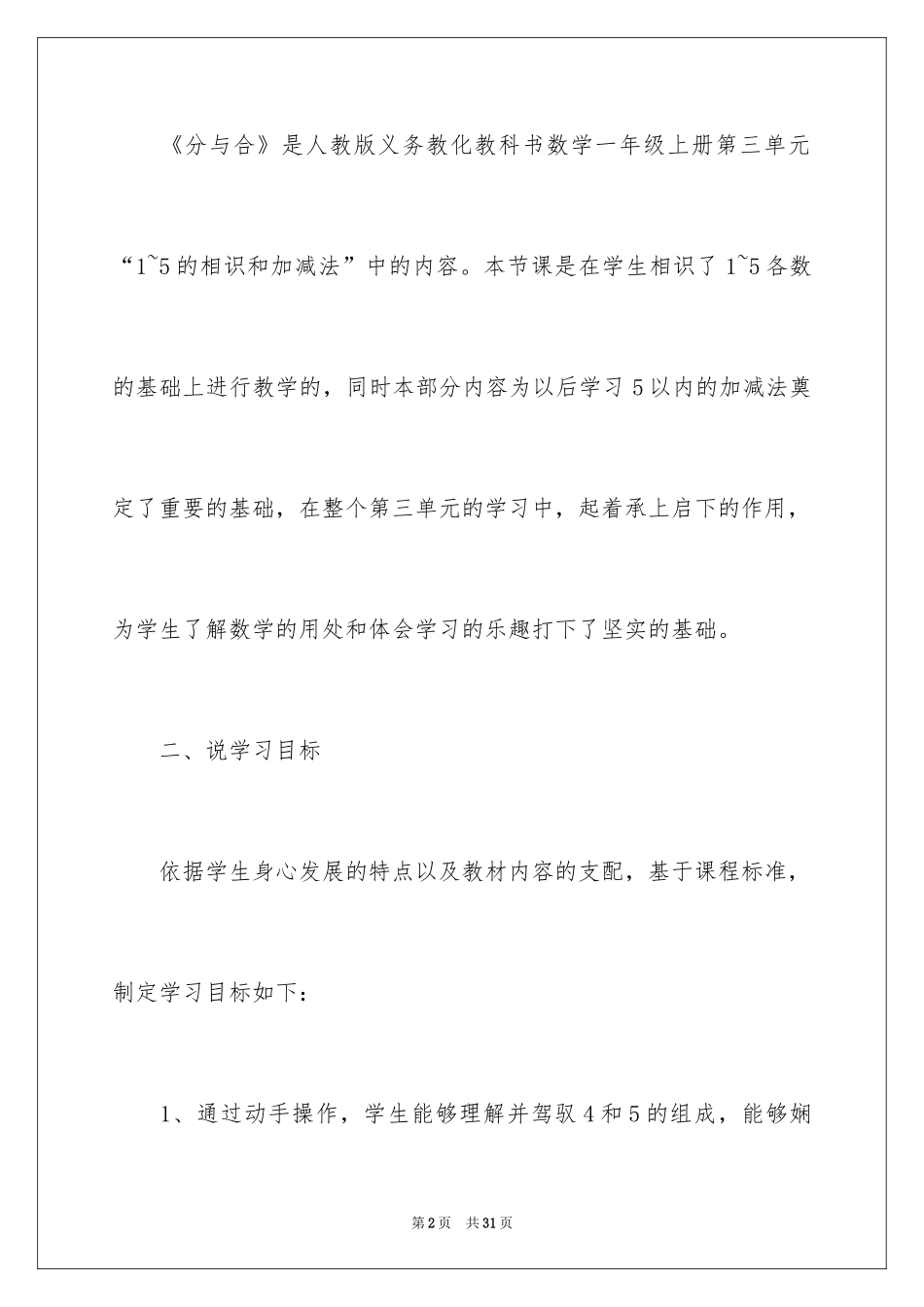 2024一年级数学上册《分与合》说课稿_第2页