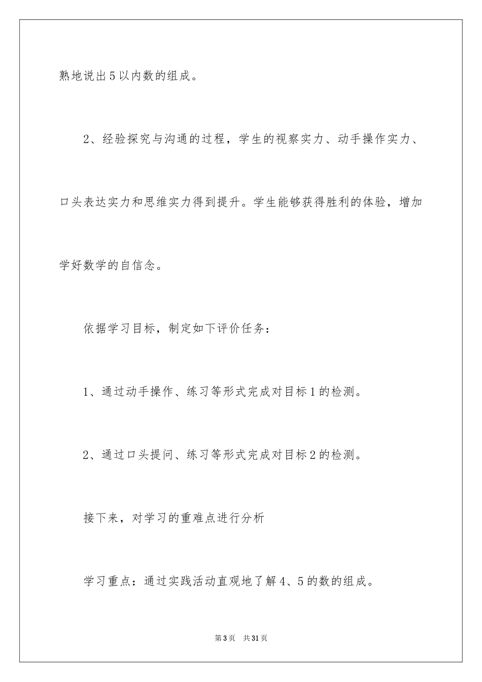 2024一年级数学上册《分与合》说课稿_第3页