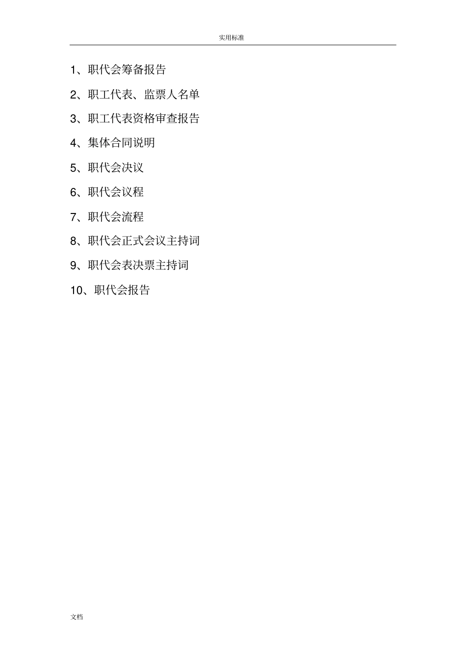 2018职代会全部流程_第2页