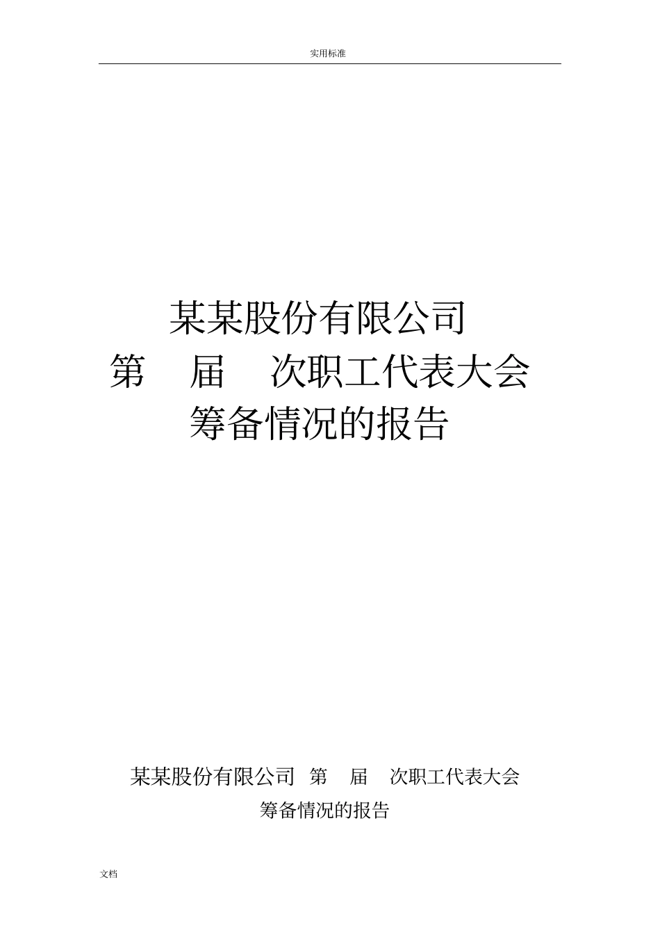 2018职代会全部流程_第3页