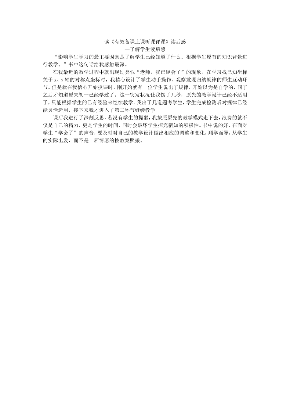 了解学生读后感_第1页