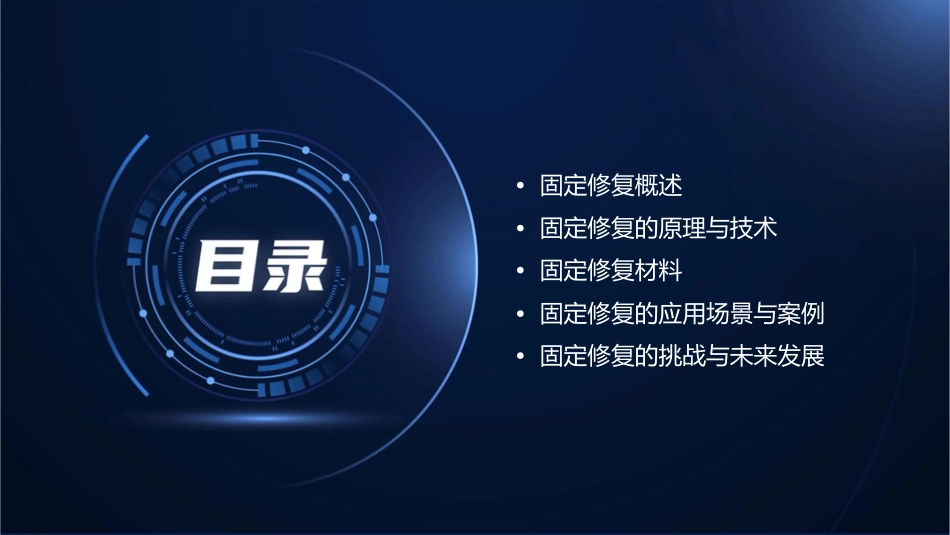 固定修复讲义课件_第2页