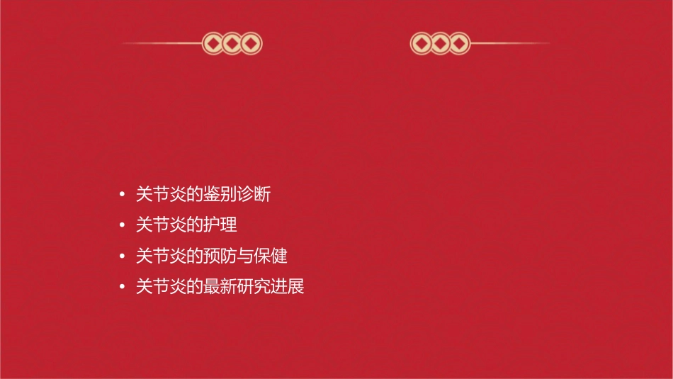 关节炎鉴别诊断护理课件_第2页