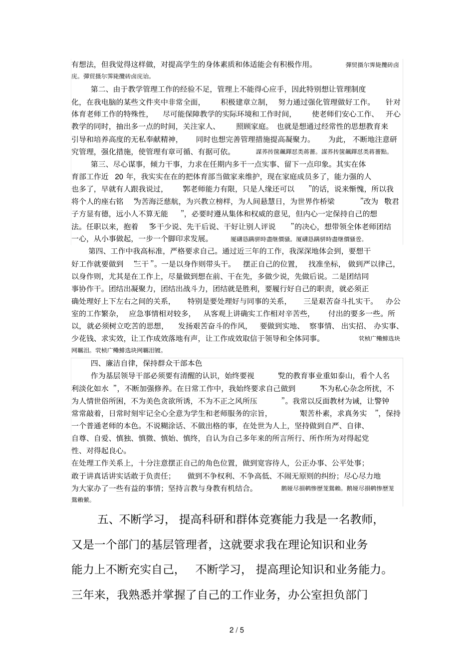 2018聘期个人工作总结_第2页