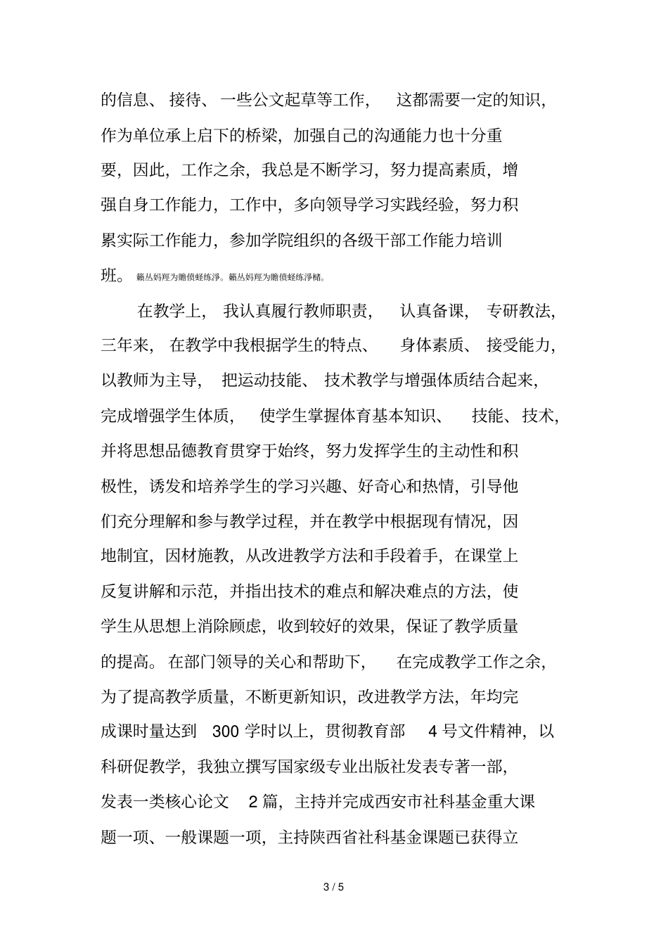 2018聘期个人工作总结_第3页