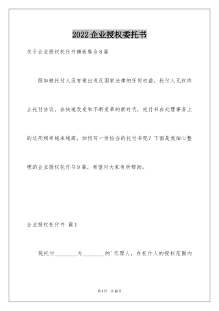 2024企业授权委托书_127