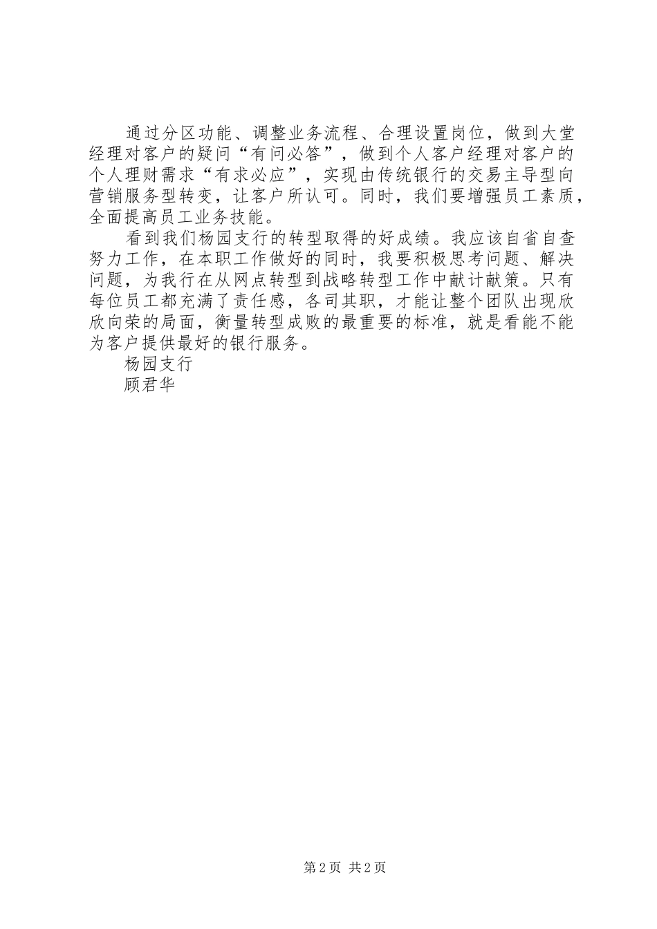 转型心得体会5篇 _第2页