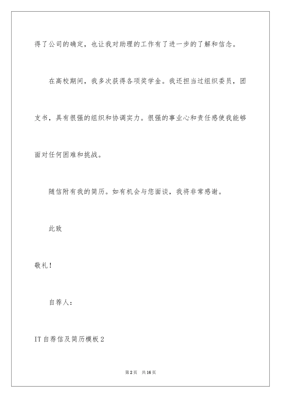 2024IT自荐信及简历_第2页