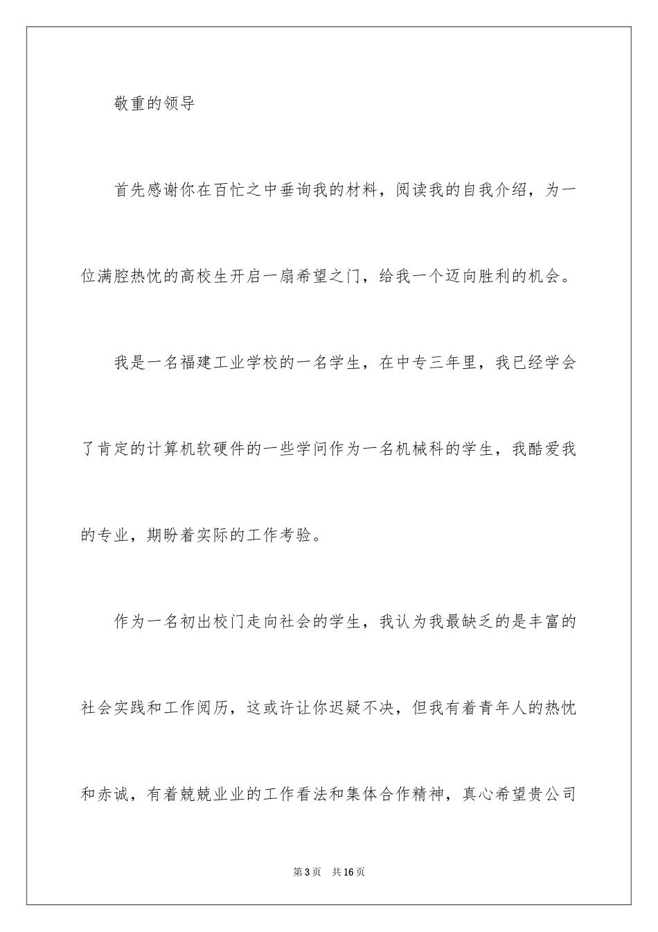 2024IT自荐信及简历_第3页