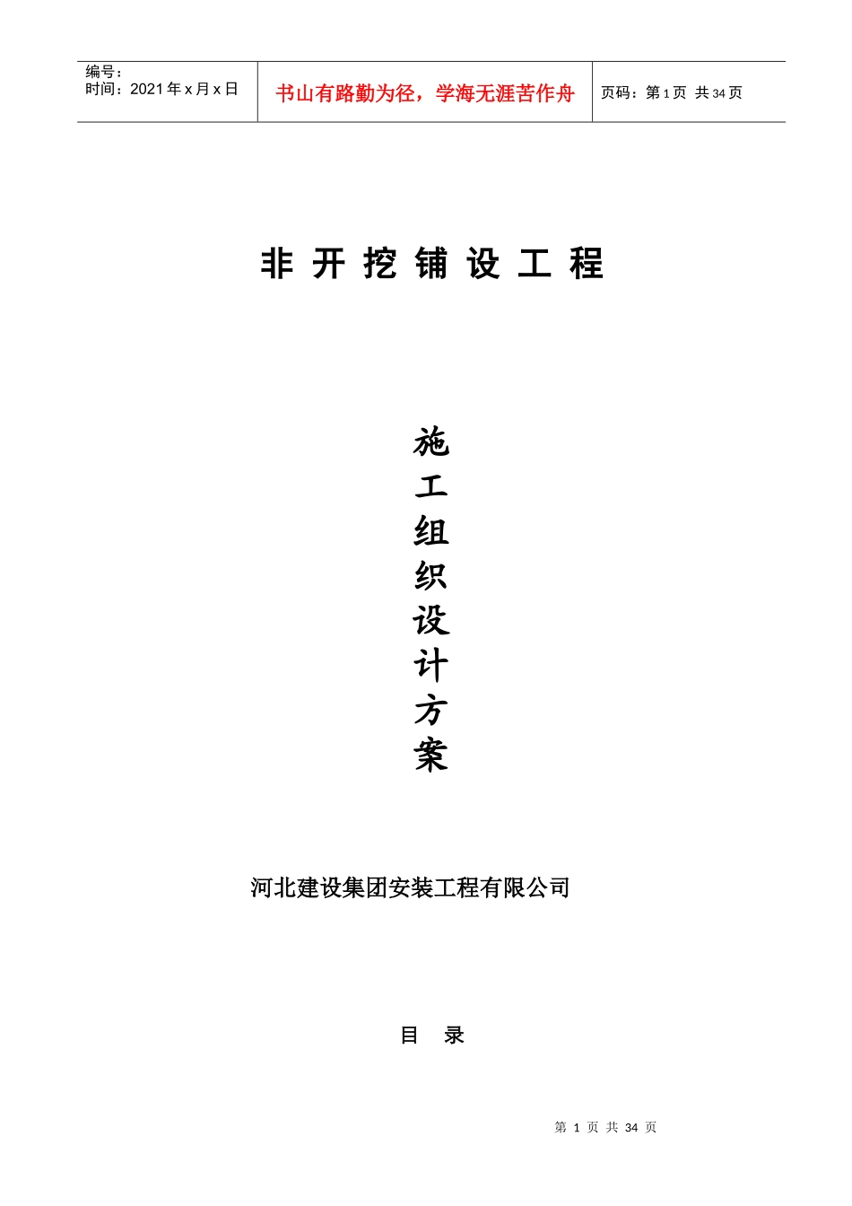 定向非开挖钻孔施工方案_第1页