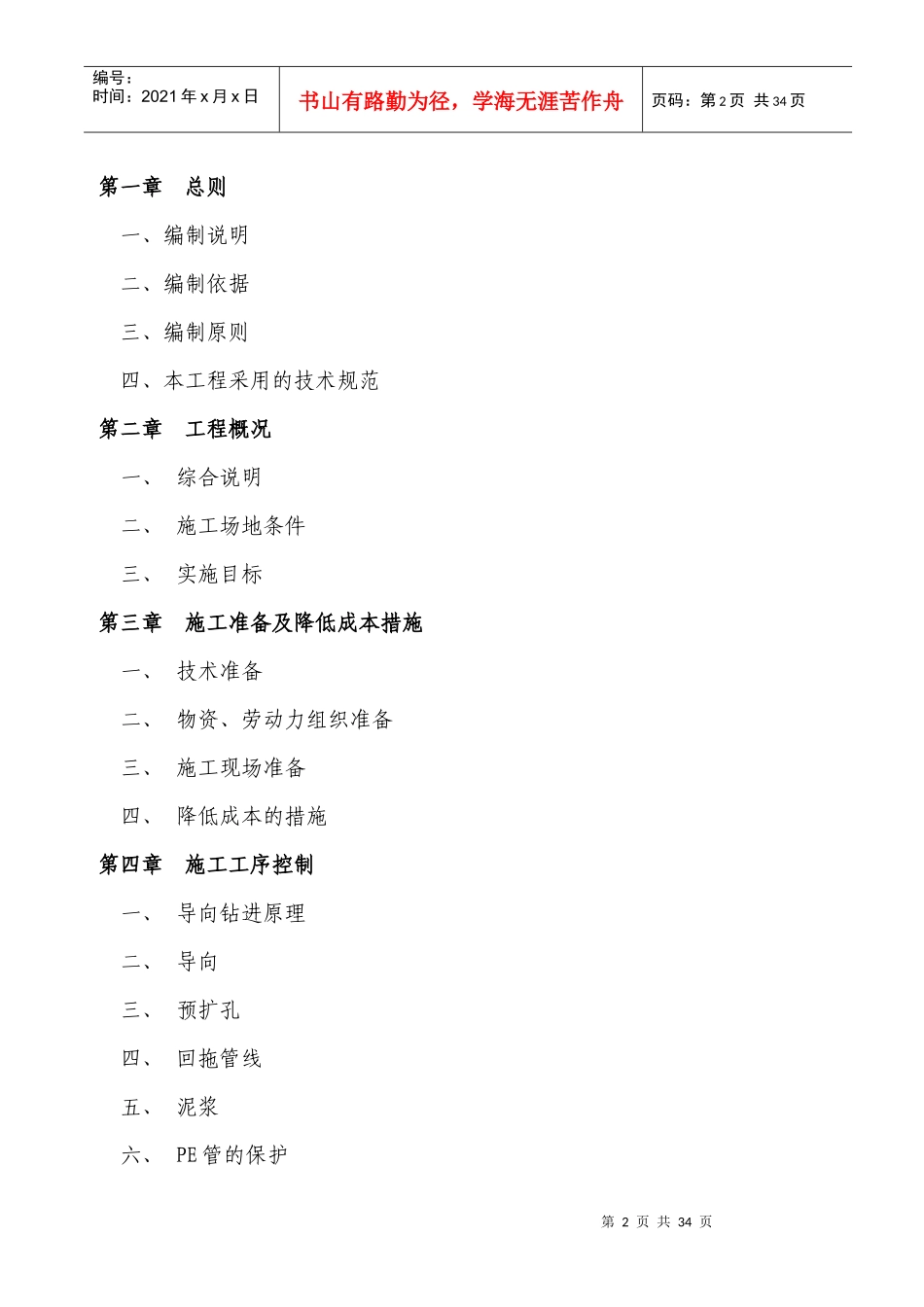 定向非开挖钻孔施工方案_第2页