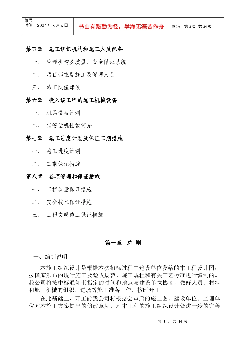 定向非开挖钻孔施工方案_第3页