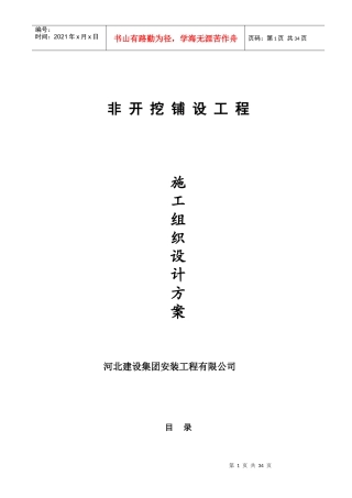 定向非开挖钻孔施工方案