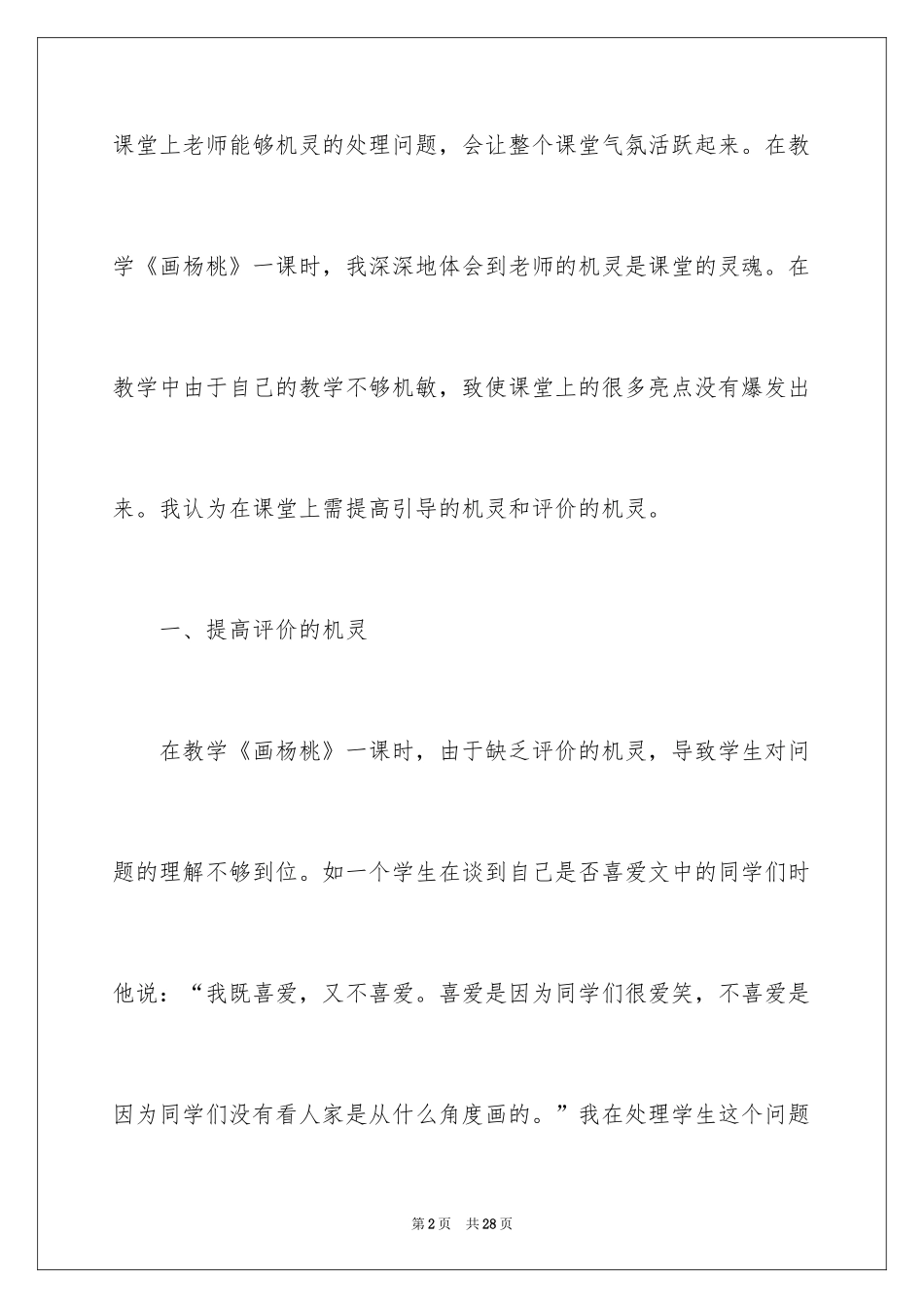 2024《画杨桃》语文教学反思_第2页
