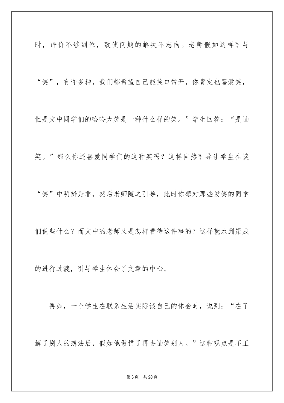 2024《画杨桃》语文教学反思_第3页