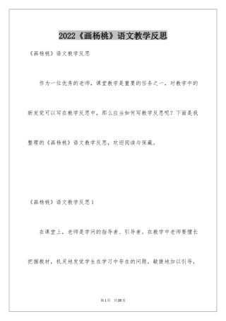 2024《画杨桃》语文教学反思