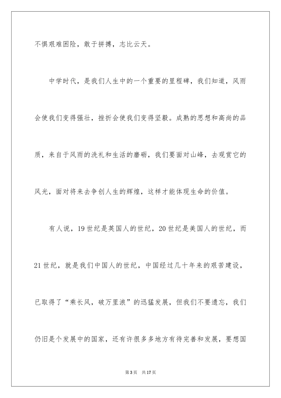 2024五四青年节座谈会青年教师演讲稿_第3页