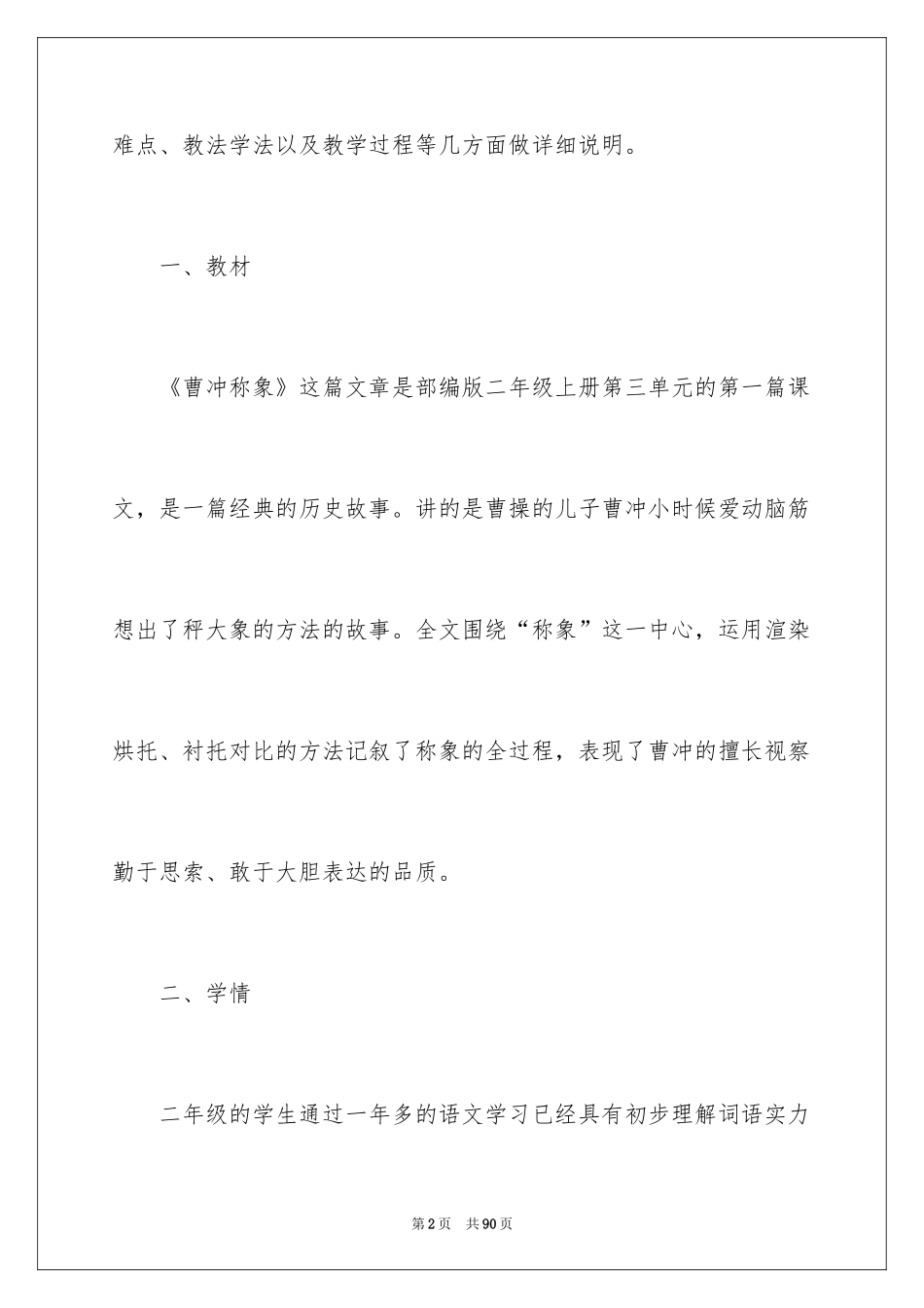 2024《称象》说课稿_第2页