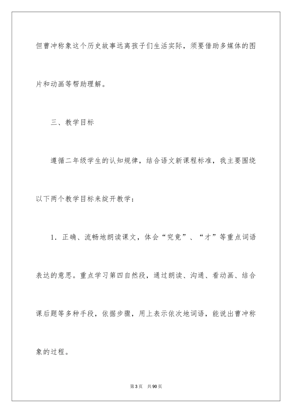 2024《称象》说课稿_第3页
