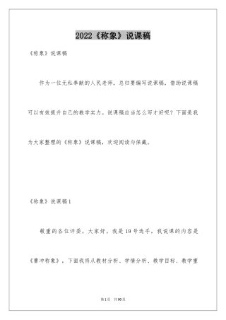 2024《称象》说课稿